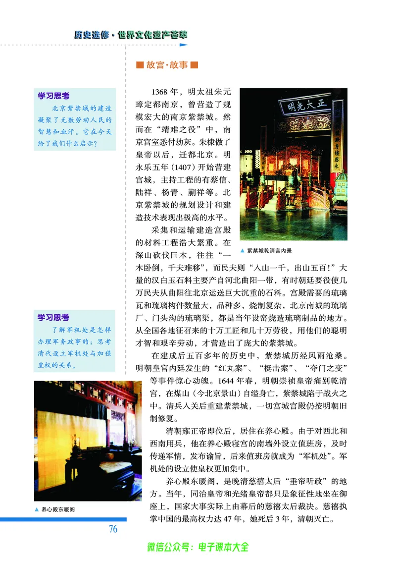 人民版高中历史选修6-世界文化遗产荟萃_4-教培资料-26年最新资料-同步更新_初中高中教资_03科三专项（进去保存报考的学科即可）_02科三专项（笔记真题思维导图教学设计版本二）