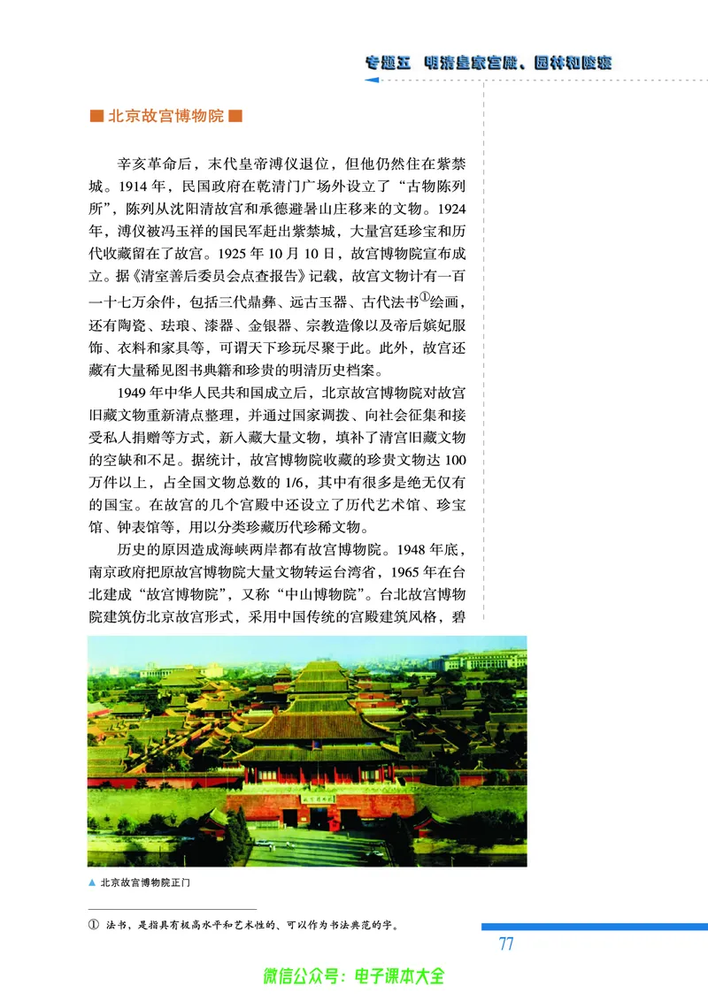 人民版高中历史选修6-世界文化遗产荟萃_4-教培资料-26年最新资料-同步更新_初中高中教资_03科三专项（进去保存报考的学科即可）_02科三专项（笔记真题思维导图教学设计版本二）