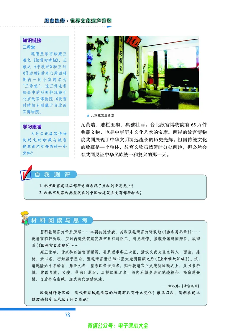 人民版高中历史选修6-世界文化遗产荟萃_4-教培资料-26年最新资料-同步更新_初中高中教资_03科三专项（进去保存报考的学科即可）_02科三专项（笔记真题思维导图教学设计版本二）