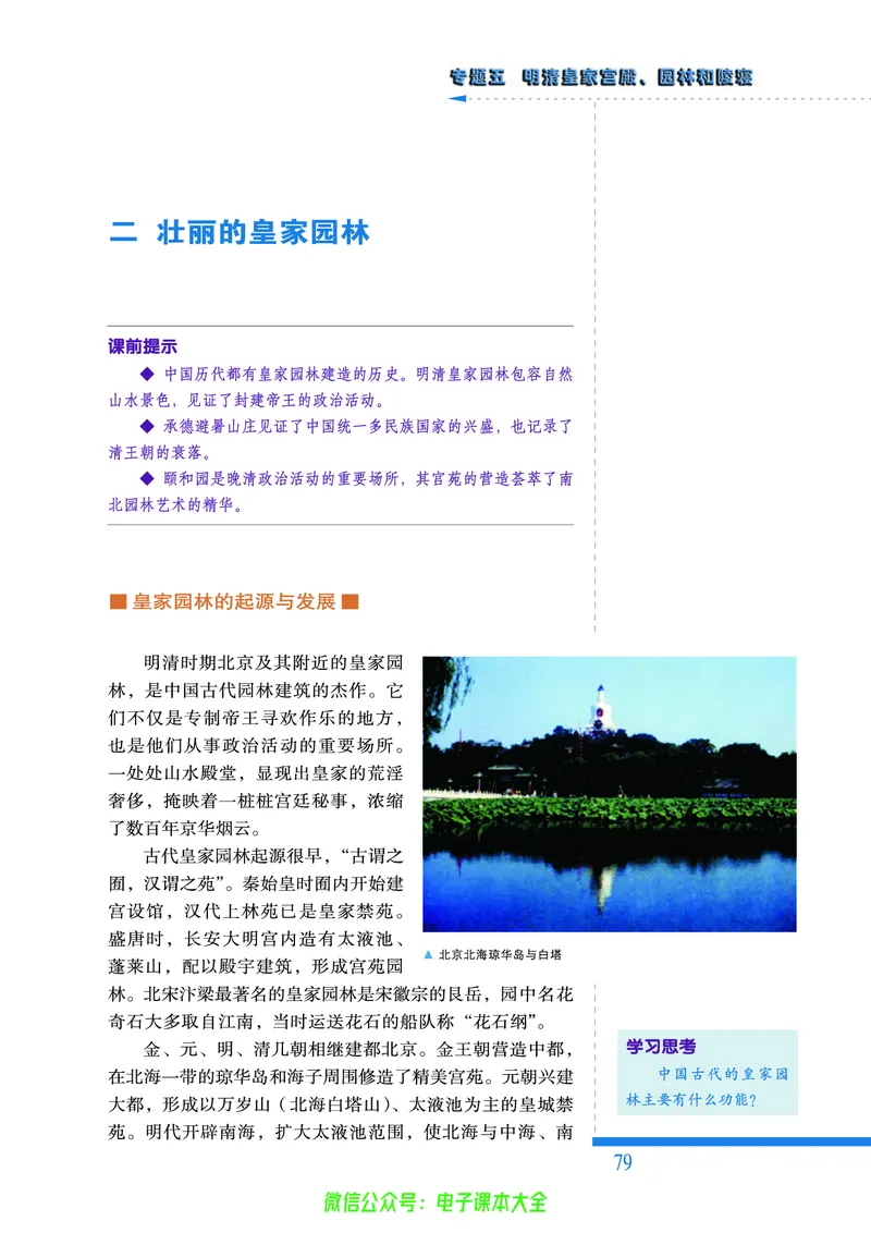 人民版高中历史选修6-世界文化遗产荟萃_4-教培资料-26年最新资料-同步更新_初中高中教资_03科三专项（进去保存报考的学科即可）_02科三专项（笔记真题思维导图教学设计版本二）