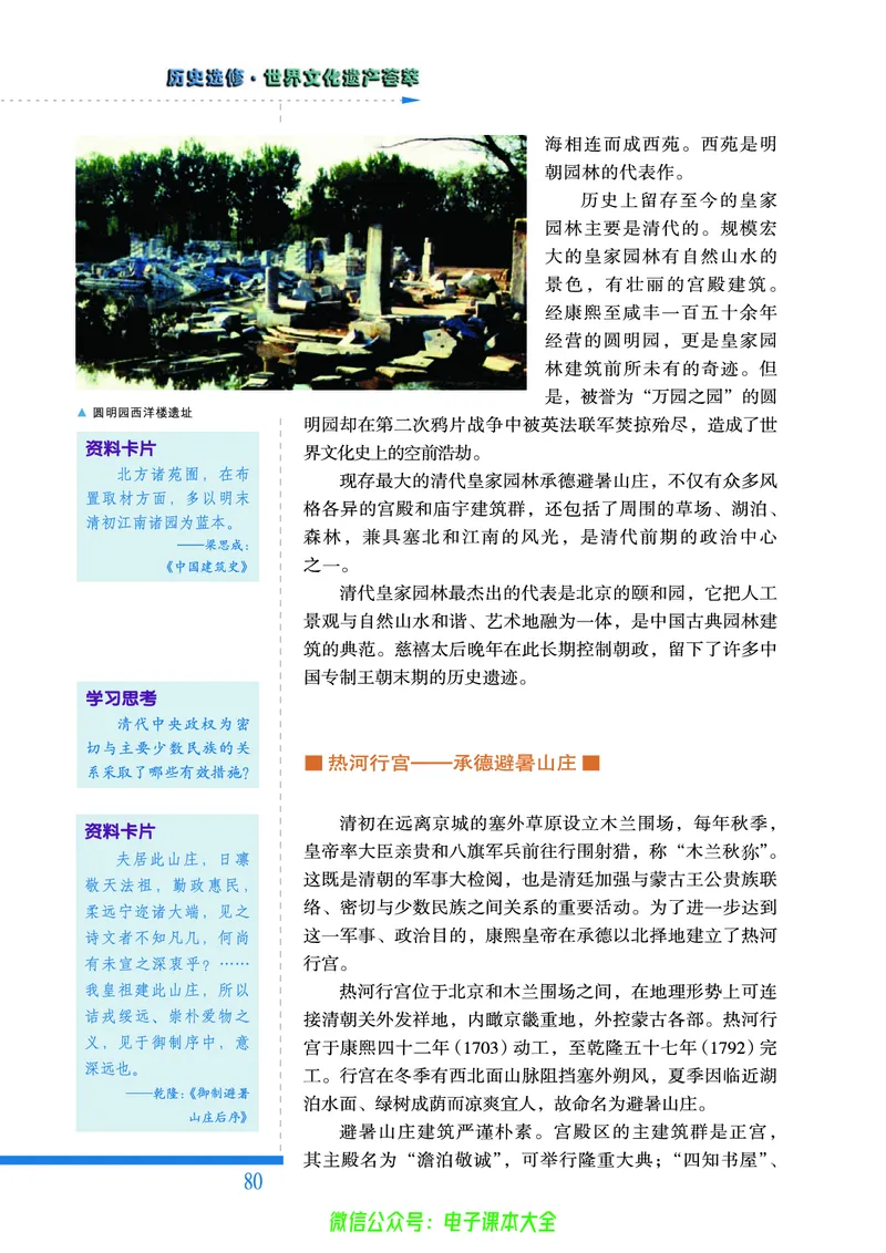 人民版高中历史选修6-世界文化遗产荟萃_4-教培资料-26年最新资料-同步更新_初中高中教资_03科三专项（进去保存报考的学科即可）_02科三专项（笔记真题思维导图教学设计版本二）