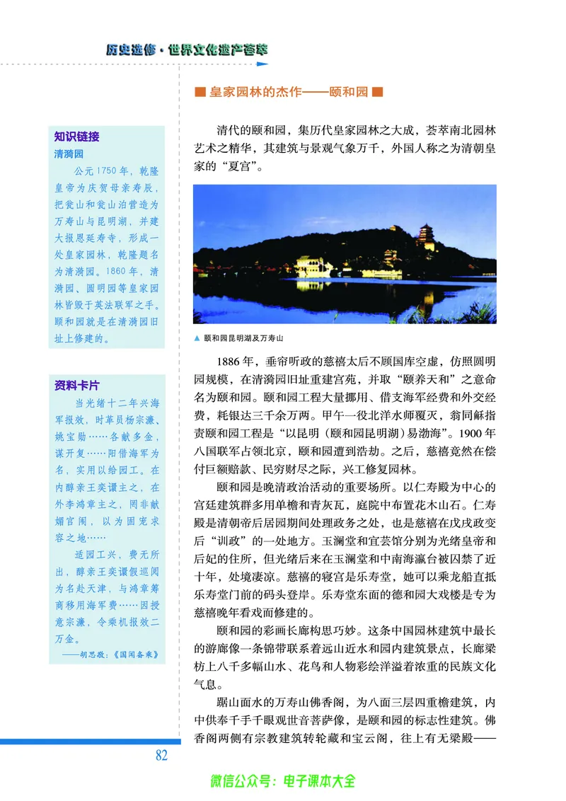 人民版高中历史选修6-世界文化遗产荟萃_4-教培资料-26年最新资料-同步更新_初中高中教资_03科三专项（进去保存报考的学科即可）_02科三专项（笔记真题思维导图教学设计版本二）