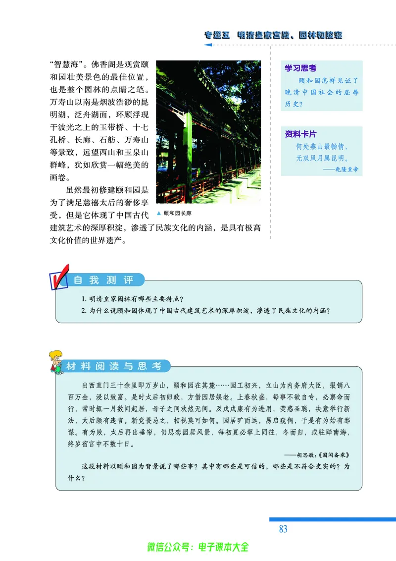 人民版高中历史选修6-世界文化遗产荟萃_4-教培资料-26年最新资料-同步更新_初中高中教资_03科三专项（进去保存报考的学科即可）_02科三专项（笔记真题思维导图教学设计版本二）