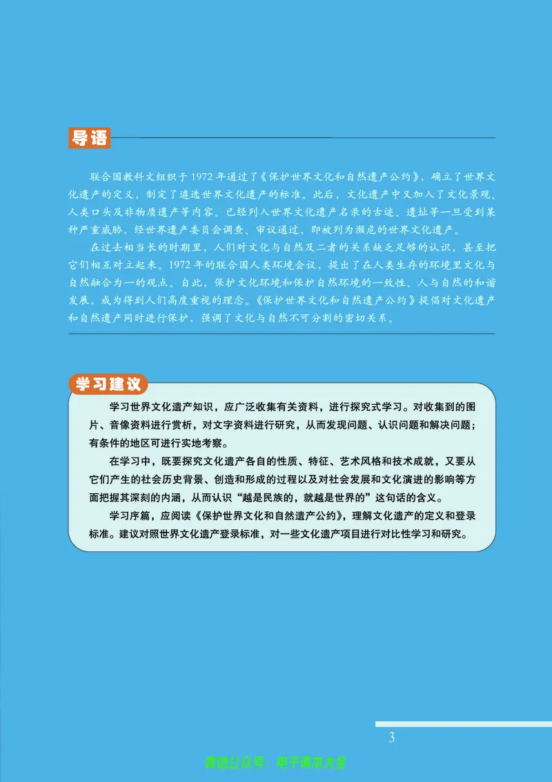 人民版高中历史选修6-世界文化遗产荟萃_4-教培资料-26年最新资料-同步更新_初中高中教资_03科三专项（进去保存报考的学科即可）_02科三专项（笔记真题思维导图教学设计版本二）