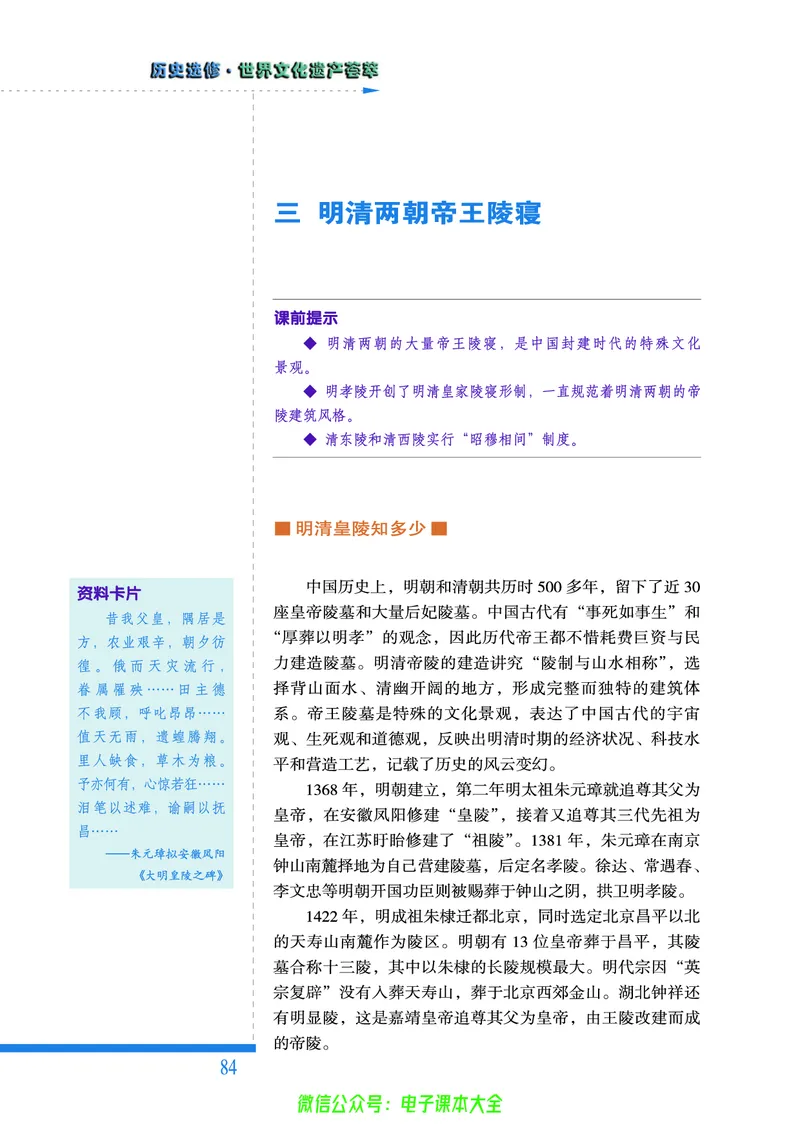人民版高中历史选修6-世界文化遗产荟萃_4-教培资料-26年最新资料-同步更新_初中高中教资_03科三专项（进去保存报考的学科即可）_02科三专项（笔记真题思维导图教学设计版本二）