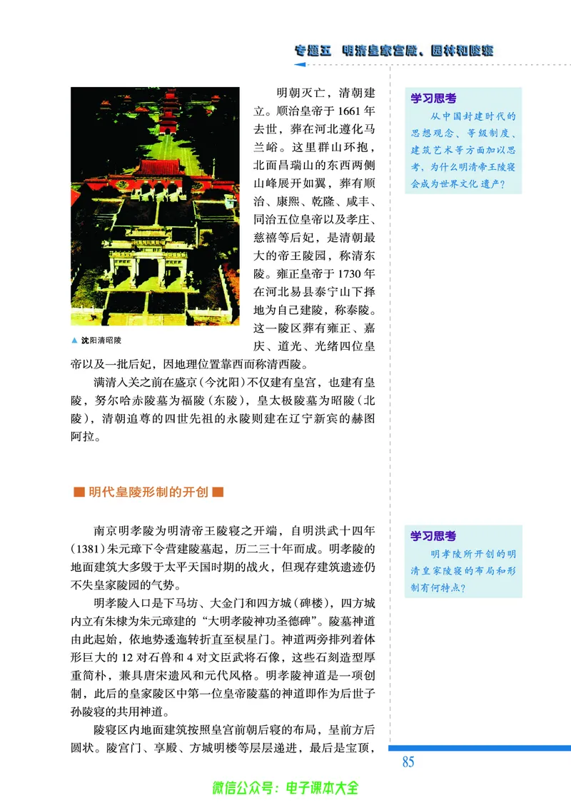 人民版高中历史选修6-世界文化遗产荟萃_4-教培资料-26年最新资料-同步更新_初中高中教资_03科三专项（进去保存报考的学科即可）_02科三专项（笔记真题思维导图教学设计版本二）