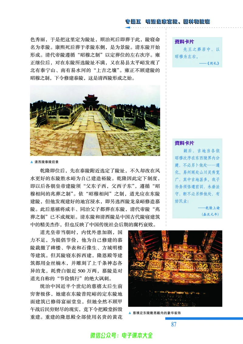 人民版高中历史选修6-世界文化遗产荟萃_4-教培资料-26年最新资料-同步更新_初中高中教资_03科三专项（进去保存报考的学科即可）_02科三专项（笔记真题思维导图教学设计版本二）