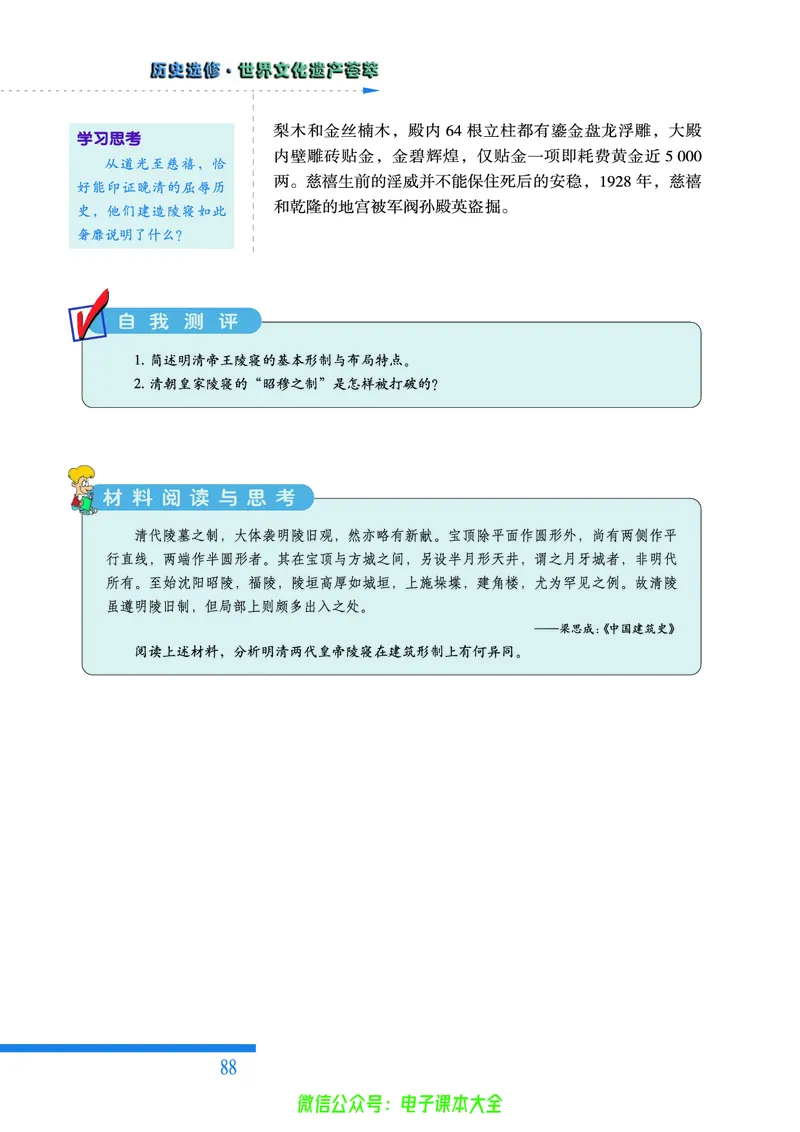 人民版高中历史选修6-世界文化遗产荟萃_4-教培资料-26年最新资料-同步更新_初中高中教资_03科三专项（进去保存报考的学科即可）_02科三专项（笔记真题思维导图教学设计版本二）