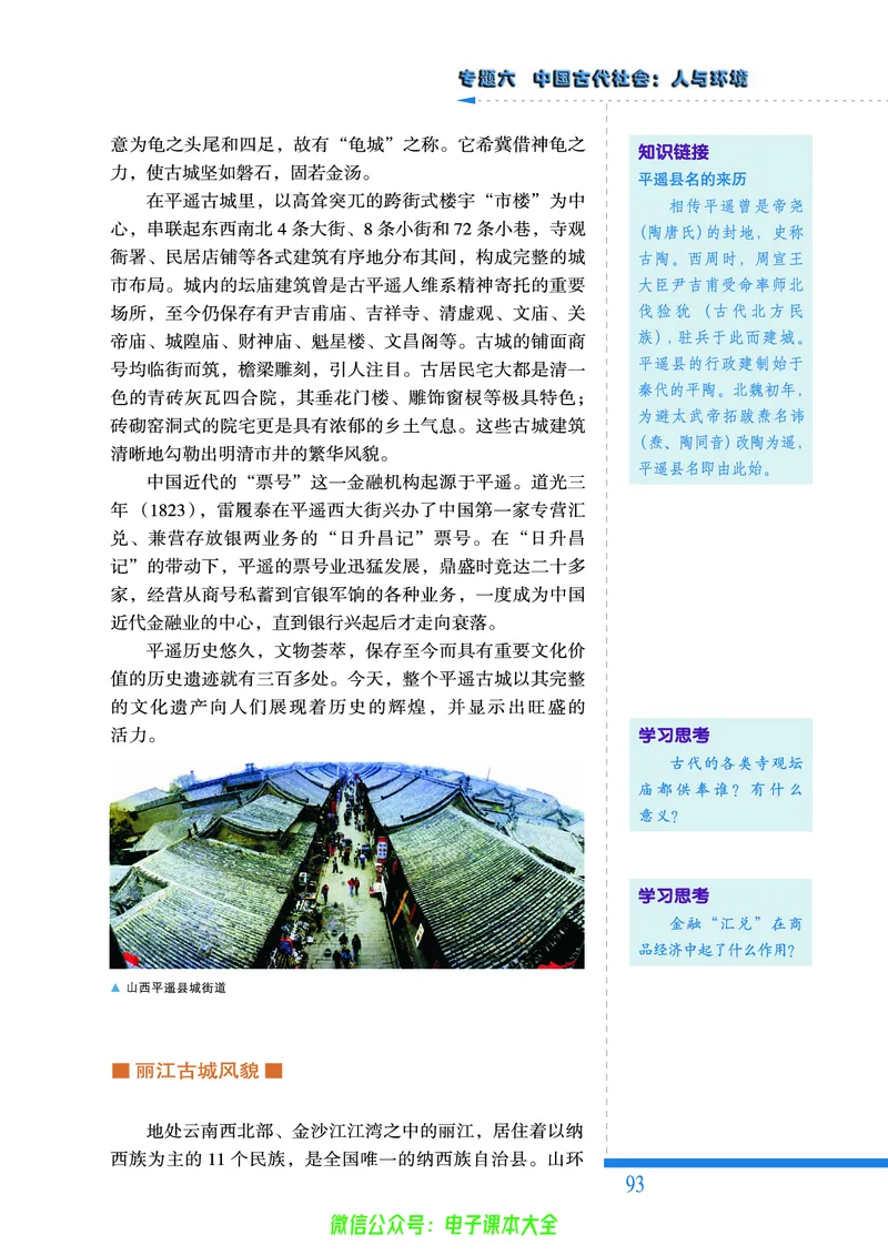人民版高中历史选修6-世界文化遗产荟萃_4-教培资料-26年最新资料-同步更新_初中高中教资_03科三专项（进去保存报考的学科即可）_02科三专项（笔记真题思维导图教学设计版本二）
