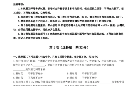 2018年山东省东营市中考政治试题(word版-含答案)_中考真题_7.政治中考真题2015-2024年_地区卷_山东省_东营中考政治08-21缺09