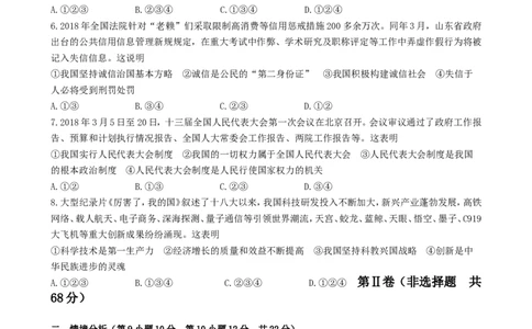 2018年山东省东营市中考政治试题(word版-含答案)_中考真题_7.政治中考真题2015-2024年_地区卷_山东省_东营中考政治08-21缺09
