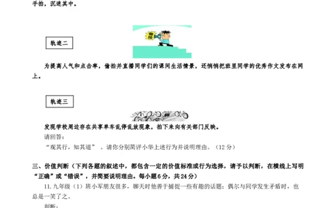 2018年山东省东营市中考政治试题(word版-含答案)_中考真题_7.政治中考真题2015-2024年_地区卷_山东省_东营中考政治08-21缺09