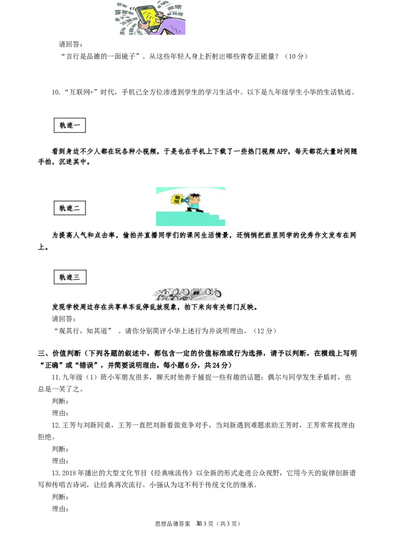 2018年山东省东营市中考政治试题(word版-含答案)_中考真题_7.政治中考真题2015-2024年_地区卷_山东省_东营中考政治08-21缺09
