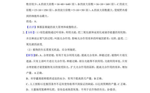 2017年甘肃省武威中考生物试卷（解析版）_中考真题_8.生物中考真题2015-2024年_地区卷_甘肃省_甘肃武威生物中考真题（2015年-2022年）