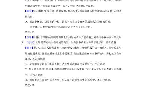 2017年甘肃省武威中考生物试卷（解析版）_中考真题_8.生物中考真题2015-2024年_地区卷_甘肃省_甘肃武威生物中考真题（2015年-2022年）