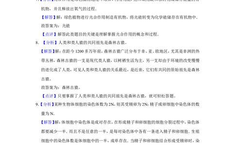 2017年甘肃省武威中考生物试卷（解析版）_中考真题_8.生物中考真题2015-2024年_地区卷_甘肃省_甘肃武威生物中考真题（2015年-2022年）