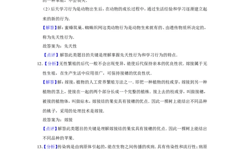 2017年甘肃省武威中考生物试卷（解析版）_中考真题_8.生物中考真题2015-2024年_地区卷_甘肃省_甘肃武威生物中考真题（2015年-2022年）