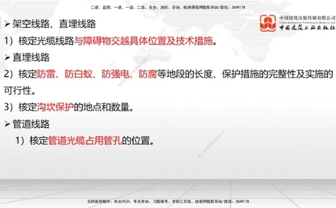 03节2025一建《通信》考前集中直播课_2026年一级建造师_2026年一建通信_2025年一建通信SVIP_04-冲刺串讲✿考点强化✿小灶集训_21-通信《考前集中直播》杨鹏JGS_讲义