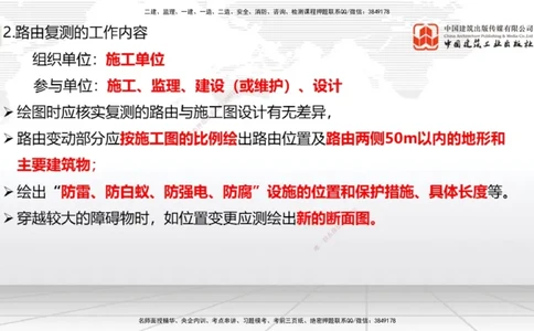 03节2025一建《通信》考前集中直播课_2026年一级建造师_2026年一建通信_2025年一建通信SVIP_04-冲刺串讲✿考点强化✿小灶集训_21-通信《考前集中直播》杨鹏JGS_讲义