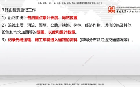 03节2025一建《通信》考前集中直播课_2026年一级建造师_2026年一建通信_2025年一建通信SVIP_04-冲刺串讲✿考点强化✿小灶集训_21-通信《考前集中直播》杨鹏JGS_讲义