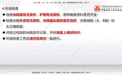 03节2025一建《通信》考前集中直播课_2026年一级建造师_2026年一建通信_2025年一建通信SVIP_04-冲刺串讲✿考点强化✿小灶集训_21-通信《考前集中直播》杨鹏JGS_讲义
