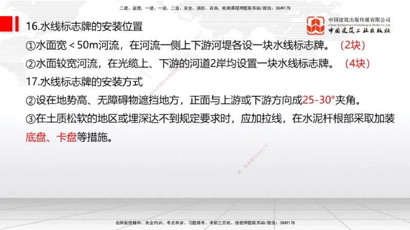 03节2025一建《通信》考前集中直播课_2026年一级建造师_2026年一建通信_2025年一建通信SVIP_04-冲刺串讲✿考点强化✿小灶集训_21-通信《考前集中直播》杨鹏JGS_讲义
