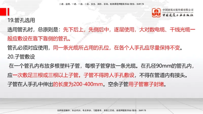 03节2025一建《通信》考前集中直播课_2026年一级建造师_2026年一建通信_2025年一建通信SVIP_04-冲刺串讲✿考点强化✿小灶集训_21-通信《考前集中直播》杨鹏JGS_讲义