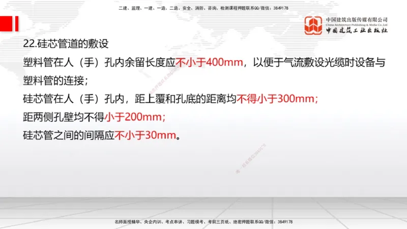 03节2025一建《通信》考前集中直播课_2026年一级建造师_2026年一建通信_2025年一建通信SVIP_04-冲刺串讲✿考点强化✿小灶集训_21-通信《考前集中直播》杨鹏JGS_讲义