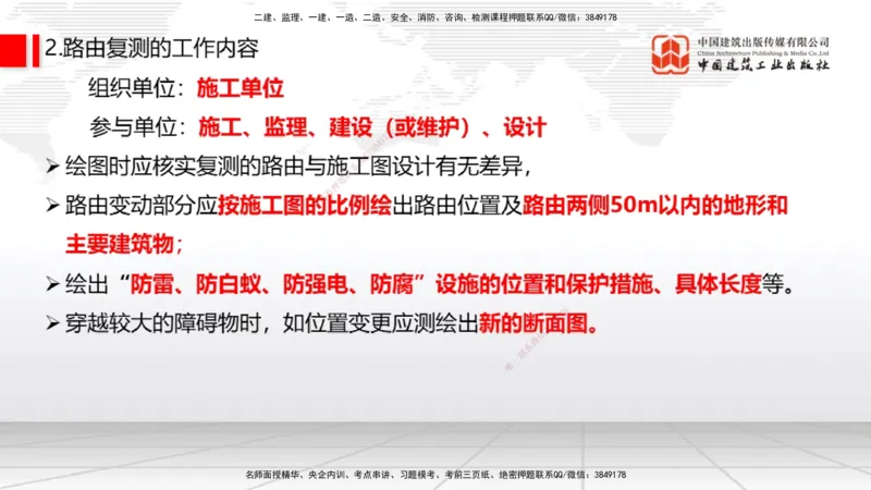 03节2025一建《通信》考前集中直播课_2026年一级建造师_2026年一建通信_2025年一建通信SVIP_04-冲刺串讲✿考点强化✿小灶集训_21-通信《考前集中直播》杨鹏JGS_讲义
