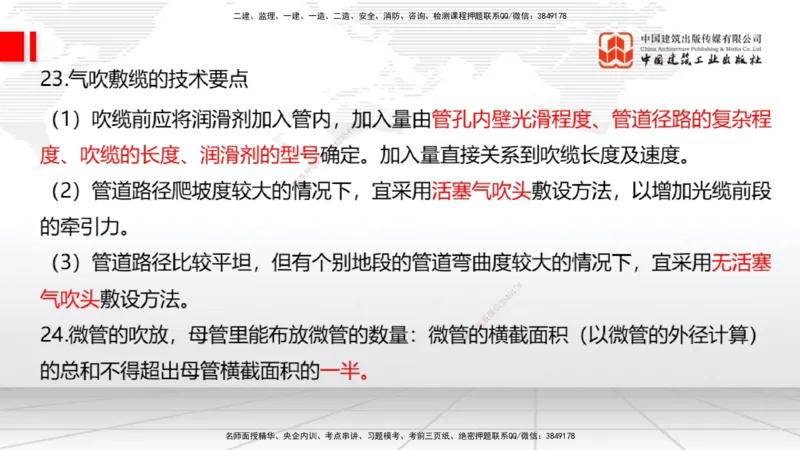 03节2025一建《通信》考前集中直播课_2026年一级建造师_2026年一建通信_2025年一建通信SVIP_04-冲刺串讲✿考点强化✿小灶集训_21-通信《考前集中直播》杨鹏JGS_讲义