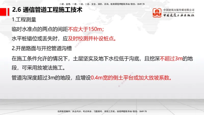 03节2025一建《通信》考前集中直播课_2026年一级建造师_2026年一建通信_2025年一建通信SVIP_04-冲刺串讲✿考点强化✿小灶集训_21-通信《考前集中直播》杨鹏JGS_讲义