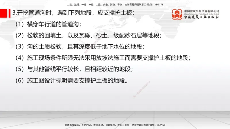 03节2025一建《通信》考前集中直播课_2026年一级建造师_2026年一建通信_2025年一建通信SVIP_04-冲刺串讲✿考点强化✿小灶集训_21-通信《考前集中直播》杨鹏JGS_讲义