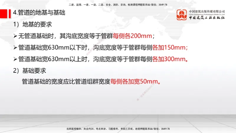 03节2025一建《通信》考前集中直播课_2026年一级建造师_2026年一建通信_2025年一建通信SVIP_04-冲刺串讲✿考点强化✿小灶集训_21-通信《考前集中直播》杨鹏JGS_讲义