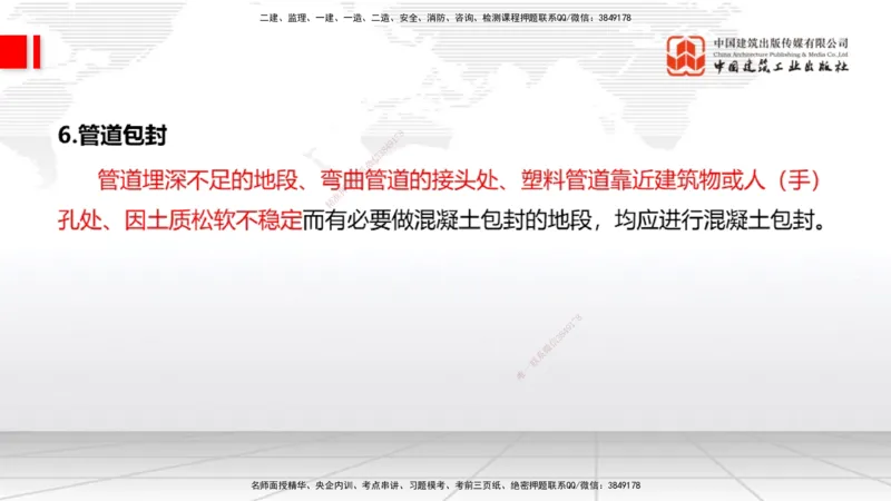 03节2025一建《通信》考前集中直播课_2026年一级建造师_2026年一建通信_2025年一建通信SVIP_04-冲刺串讲✿考点强化✿小灶集训_21-通信《考前集中直播》杨鹏JGS_讲义