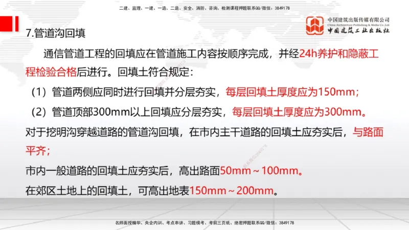 03节2025一建《通信》考前集中直播课_2026年一级建造师_2026年一建通信_2025年一建通信SVIP_04-冲刺串讲✿考点强化✿小灶集训_21-通信《考前集中直播》杨鹏JGS_讲义