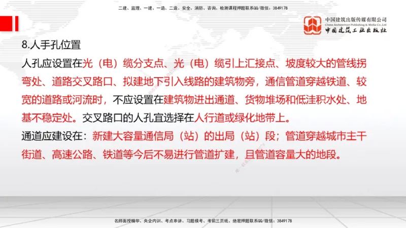 03节2025一建《通信》考前集中直播课_2026年一级建造师_2026年一建通信_2025年一建通信SVIP_04-冲刺串讲✿考点强化✿小灶集训_21-通信《考前集中直播》杨鹏JGS_讲义