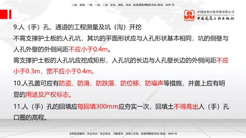03节2025一建《通信》考前集中直播课_2026年一级建造师_2026年一建通信_2025年一建通信SVIP_04-冲刺串讲✿考点强化✿小灶集训_21-通信《考前集中直播》杨鹏JGS_讲义