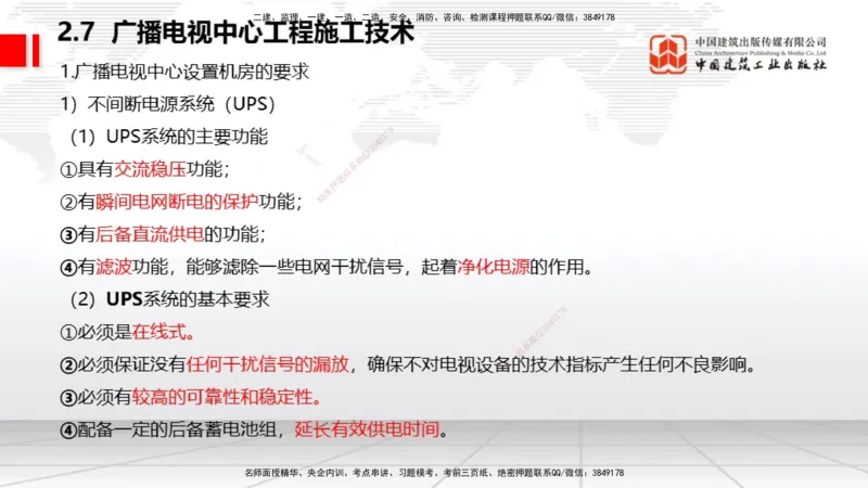 03节2025一建《通信》考前集中直播课_2026年一级建造师_2026年一建通信_2025年一建通信SVIP_04-冲刺串讲✿考点强化✿小灶集训_21-通信《考前集中直播》杨鹏JGS_讲义