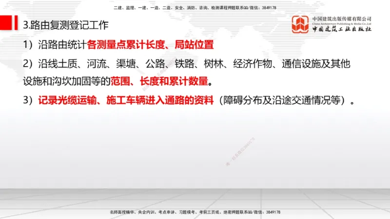 03节2025一建《通信》考前集中直播课_2026年一级建造师_2026年一建通信_2025年一建通信SVIP_04-冲刺串讲✿考点强化✿小灶集训_21-通信《考前集中直播》杨鹏JGS_讲义