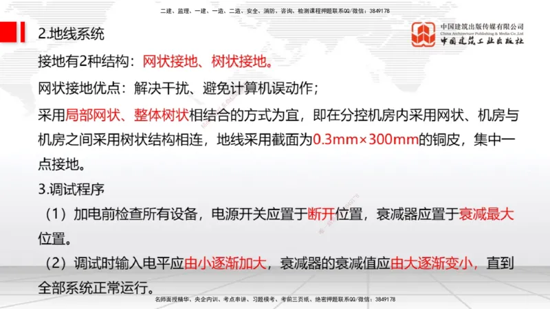 03节2025一建《通信》考前集中直播课_2026年一级建造师_2026年一建通信_2025年一建通信SVIP_04-冲刺串讲✿考点强化✿小灶集训_21-通信《考前集中直播》杨鹏JGS_讲义