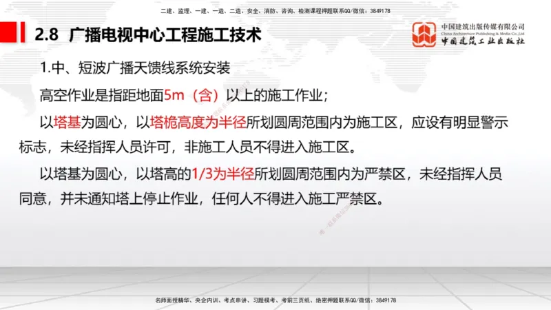 03节2025一建《通信》考前集中直播课_2026年一级建造师_2026年一建通信_2025年一建通信SVIP_04-冲刺串讲✿考点强化✿小灶集训_21-通信《考前集中直播》杨鹏JGS_讲义