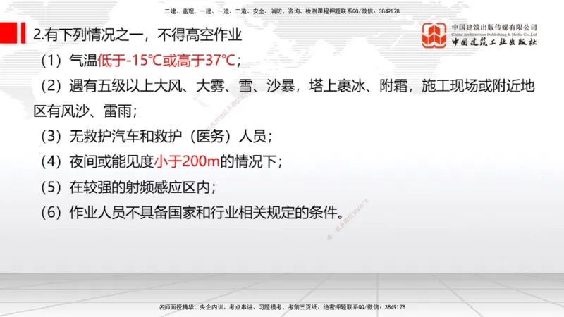 03节2025一建《通信》考前集中直播课_2026年一级建造师_2026年一建通信_2025年一建通信SVIP_04-冲刺串讲✿考点强化✿小灶集训_21-通信《考前集中直播》杨鹏JGS_讲义