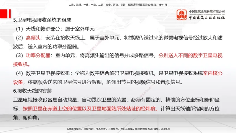03节2025一建《通信》考前集中直播课_2026年一级建造师_2026年一建通信_2025年一建通信SVIP_04-冲刺串讲✿考点强化✿小灶集训_21-通信《考前集中直播》杨鹏JGS_讲义