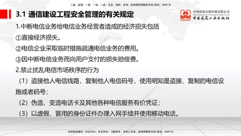 03节2025一建《通信》考前集中直播课_2026年一级建造师_2026年一建通信_2025年一建通信SVIP_04-冲刺串讲✿考点强化✿小灶集训_21-通信《考前集中直播》杨鹏JGS_讲义