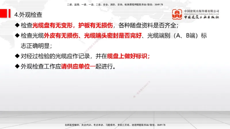 03节2025一建《通信》考前集中直播课_2026年一级建造师_2026年一建通信_2025年一建通信SVIP_04-冲刺串讲✿考点强化✿小灶集训_21-通信《考前集中直播》杨鹏JGS_讲义