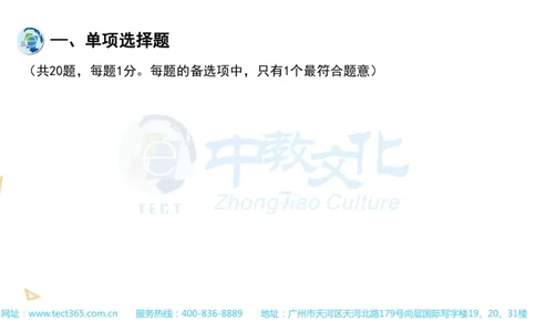 03.一建建筑-2021年真题解析-讲义_2026年一级建造师_2026年一建建筑_2025年一建建筑SVIP_03-习题精析✿实战特训✿模考通关_20-建筑《高频考题班》周超ZJ_课程讲义