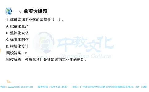 03.一建建筑-2021年真题解析-讲义_2026年一级建造师_2026年一建建筑_2025年一建建筑SVIP_03-习题精析✿实战特训✿模考通关_20-建筑《高频考题班》周超ZJ_课程讲义