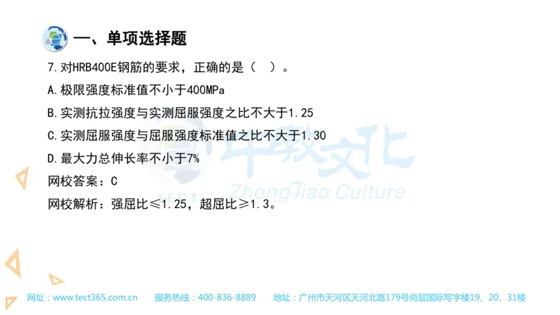 03.一建建筑-2021年真题解析-讲义_2026年一级建造师_2026年一建建筑_2025年一建建筑SVIP_03-习题精析✿实战特训✿模考通关_20-建筑《高频考题班》周超ZJ_课程讲义