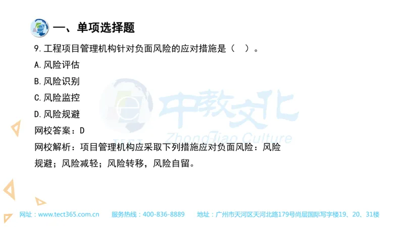 03.一建建筑-2021年真题解析-讲义_2026年一级建造师_2026年一建建筑_2025年一建建筑SVIP_03-习题精析✿实战特训✿模考通关_20-建筑《高频考题班》周超ZJ_课程讲义