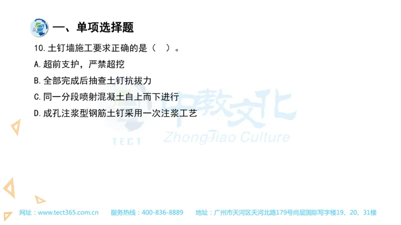03.一建建筑-2021年真题解析-讲义_2026年一级建造师_2026年一建建筑_2025年一建建筑SVIP_03-习题精析✿实战特训✿模考通关_20-建筑《高频考题班》周超ZJ_课程讲义